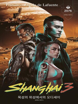 cover image of Shanghai 3 목성의 위성에서의 오디세이